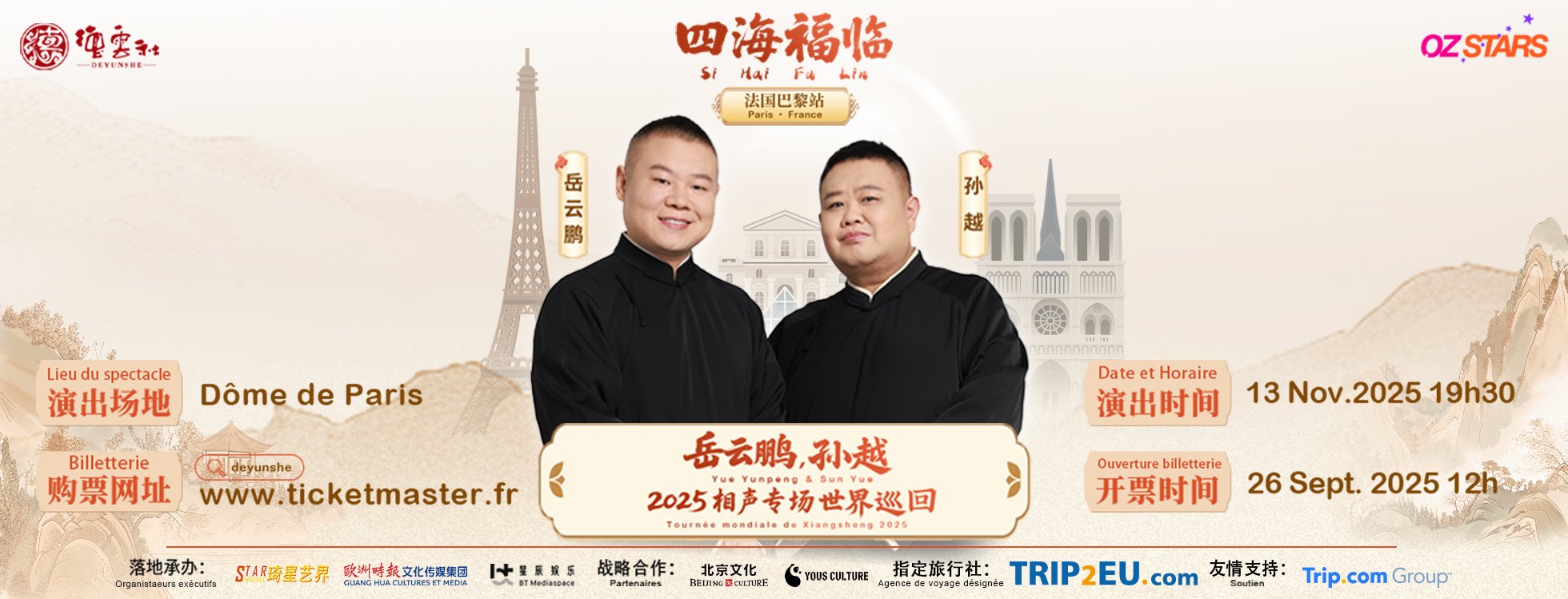 dome de paris : YUE YUNPENG & SUN YUE