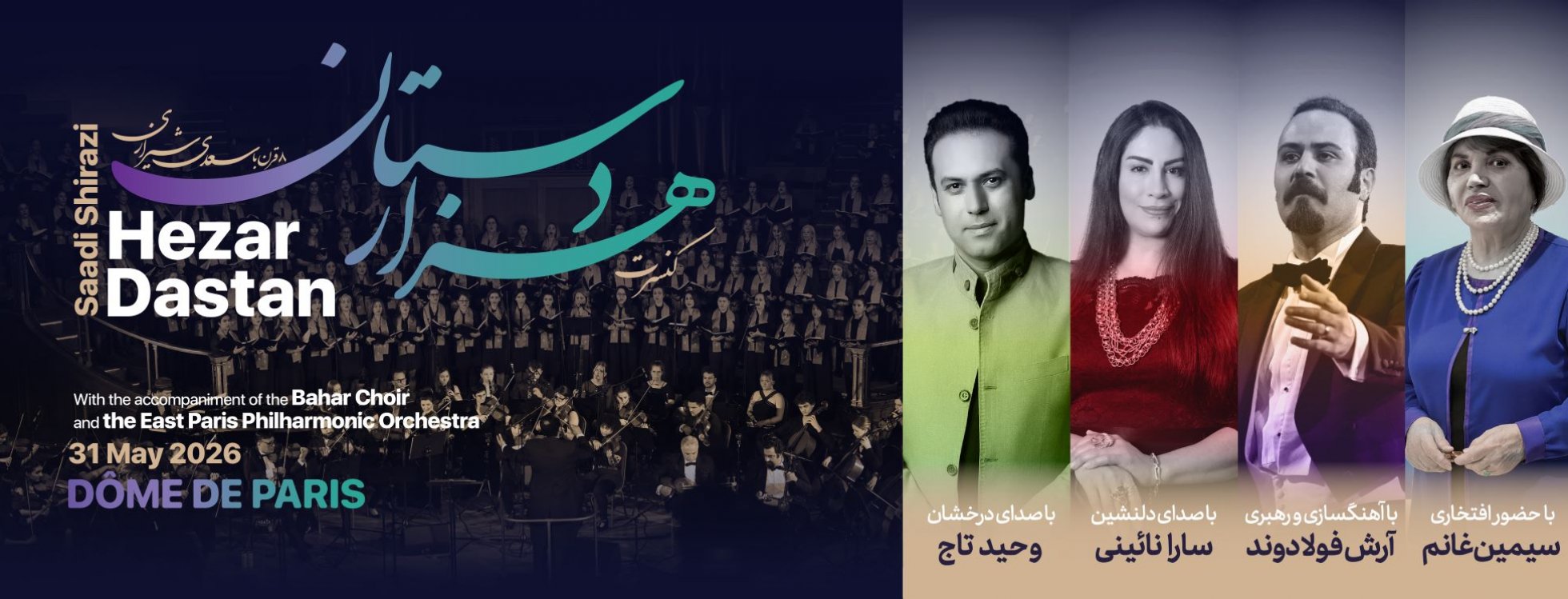 dome de paris : HEZARDASTAN